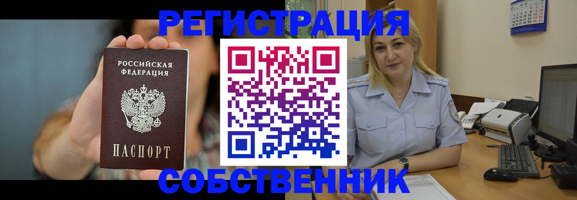 прописка 2025 в Глазове