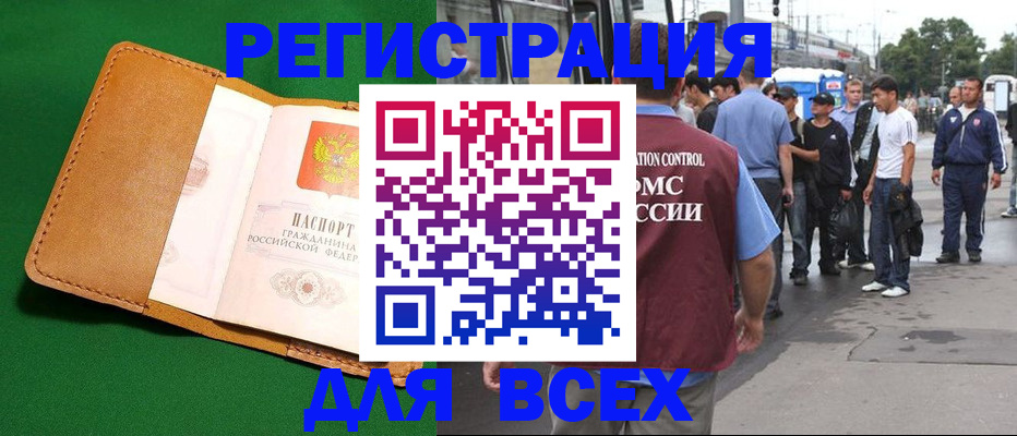 прописка законно в Глазове